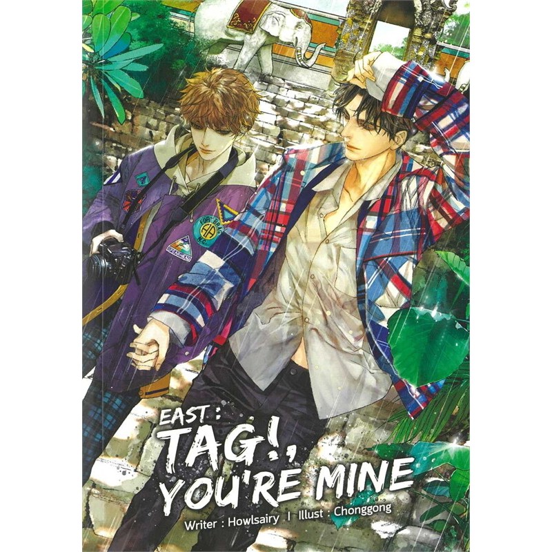 หนังสือ EAST: TAG! YOU'RE MINE ผู้เขียน: Howlsairy #นิยายวาย  (พร้อมส่ง)