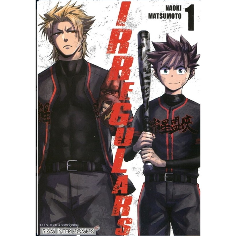 พร้อมส่งหนังสือ IRREGULARS เล่ม1- 2 ผู้เขียน: MATSUMOTO NAOKI  สำนักพิมพ์: สยามอินเตอร์คอมิกส์/