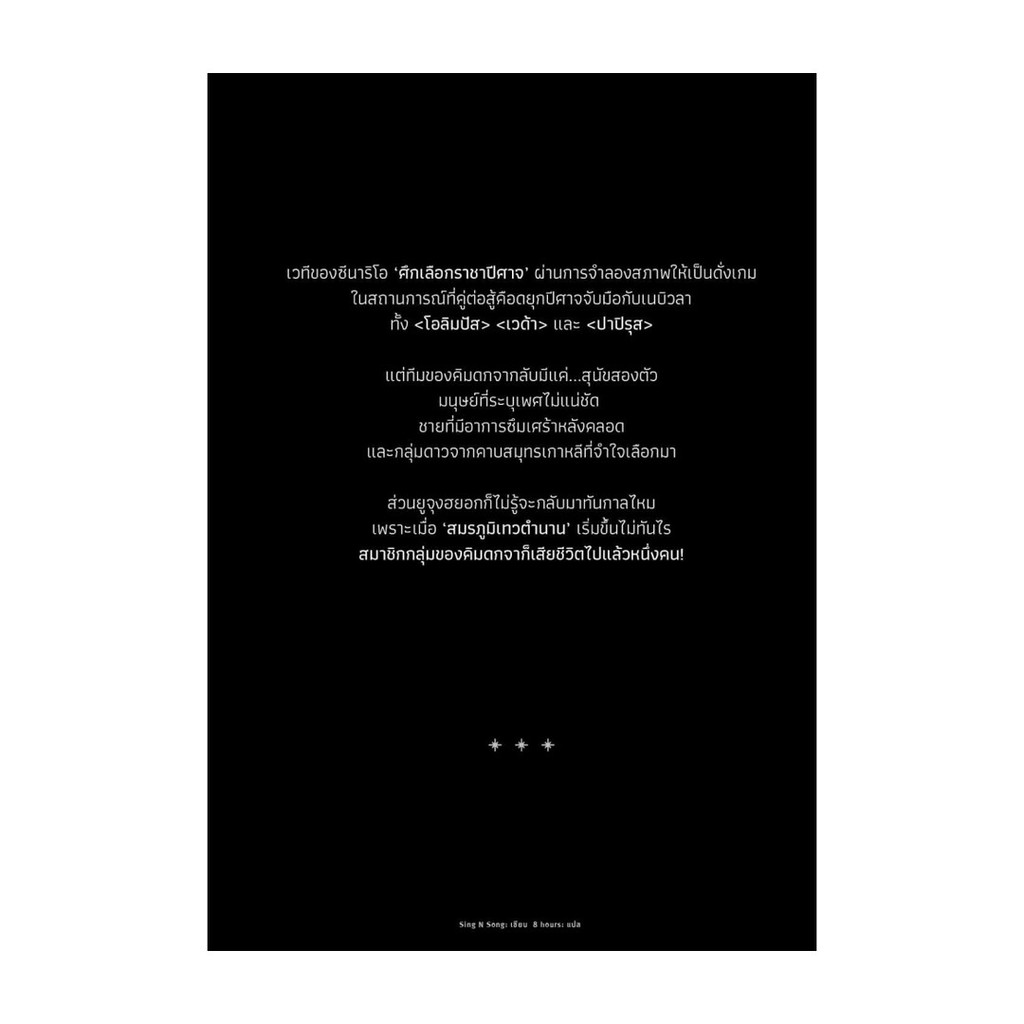 หนังสือ มุมมองนักอ่านพระเจ้า เล่ม 12 (ฉบับพิมพ์ครั้งที่ รูปที่ 3