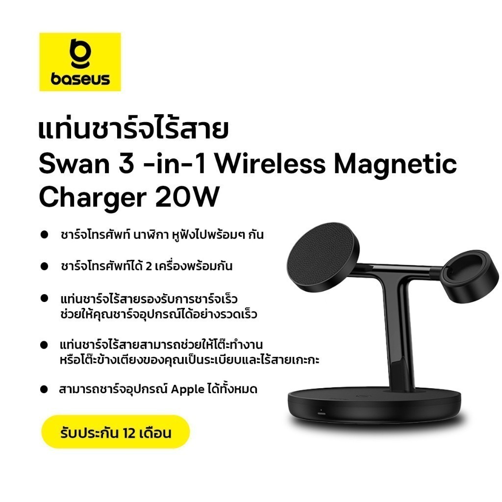 Baseus แท่นชาร์จไร้สาย รุ่น Swan 3 -in-1 Wireless Magnetic Charger 20W สี ดำ