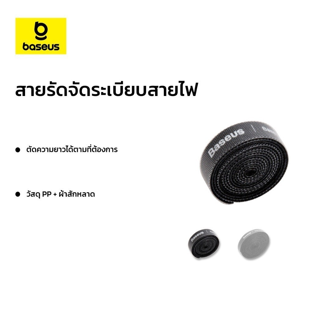 Baseus เทปสำหรับพันเก็บสายชาร์จ สายรัดไนล่อน ที่เก็บสายไฟ จัดระเบียบสายไฟ เทปพันสายไฟ รุ่น Colourful Circle Velcro strap สี Black / Gray