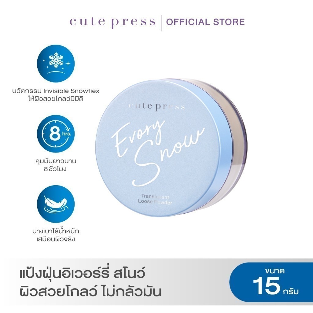 CUTE PRESS แป้งฝุ่นเนื้อโกลว์ EVORY SNOW TRANSLUCENT LOOSE POWDER 15g