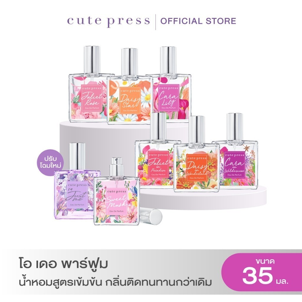 CUTE PRESS EAU DE PARFUM 35 ml โอ เดอ พาร์ฟูม น้ำหอมสูตรเข้มข้น กลิ่นติดทนทานกว่าเดิม