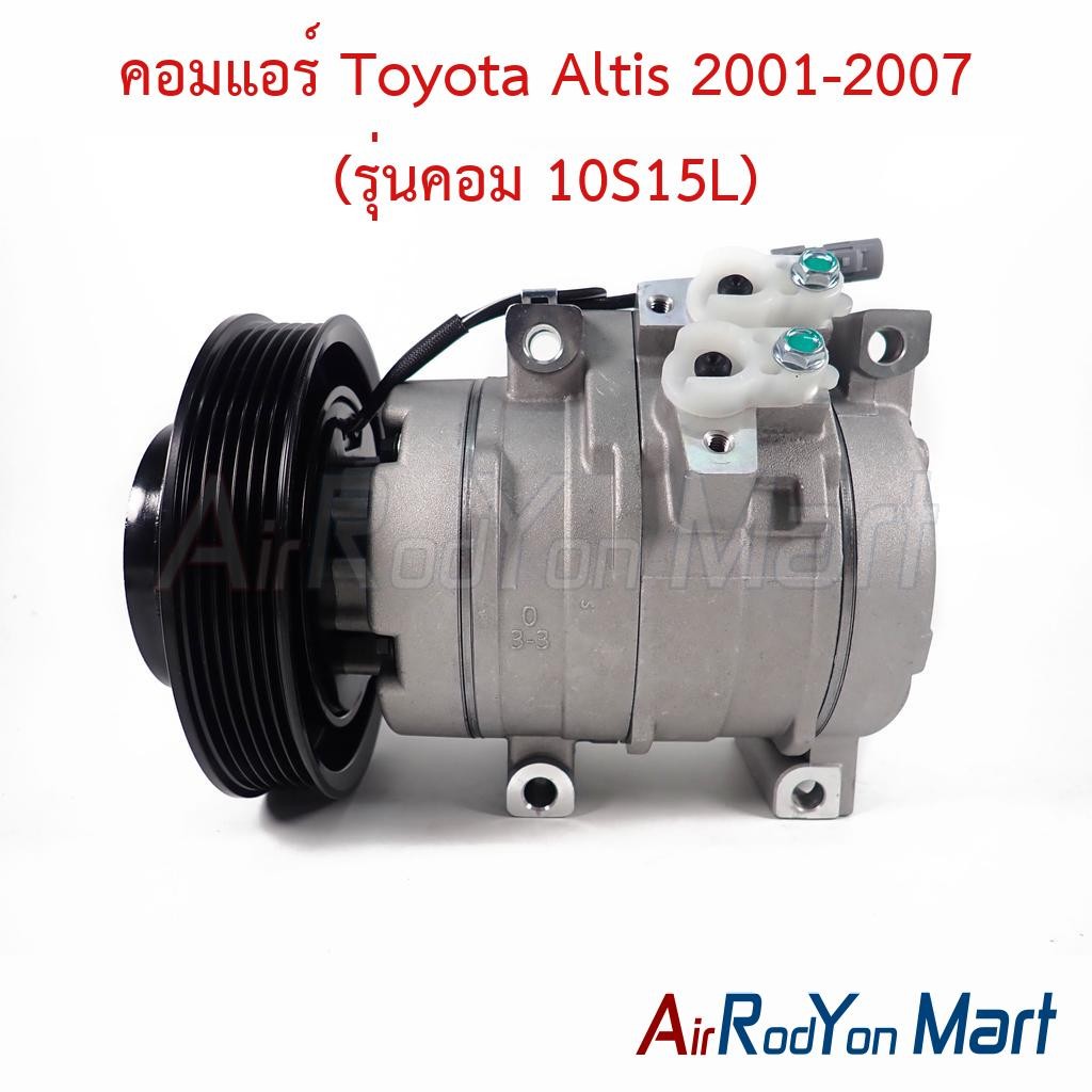 คอมแอร์ Toyota Altis 2001-2007 (รุ่นคอม 10S15L) #คอมเพรซเซอร์แอร์รถยนต์ - โตโยต้า อัลติส 2003 โฉมหน้