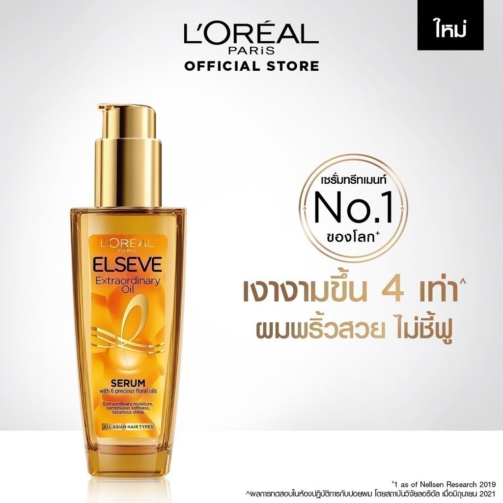 L'Oreal(ลอรีอัล) | ลอรีอัล ปารีส เอลแซฟ เอ็กซ์ตรอว์ดินารี่ ออยล์ 100 มล. (เซรั่มบำรุงผม, น้ำมันใส่ผม, extraordinary)