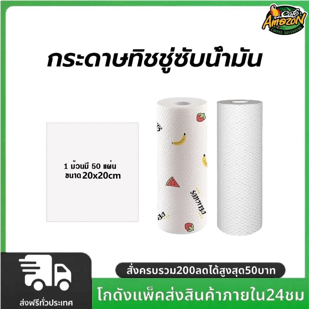 กระดาษทิชชู่ซับน้ำมัน ใช้ซ้ำได้ ซักได้ 1ม้วน50แผ่น แผ่นซับอเนกประสงค์ ไม่สะสมแบคทีเรีย เหนียว ซึมซับดี