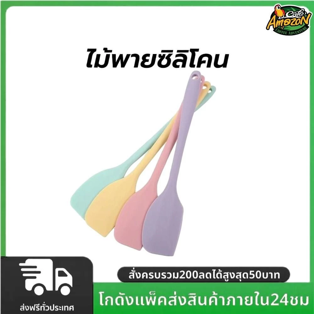 ไม้พายซิลิโคน ขนาด 21/28 ซม. 4สี ไร้รอยต่อ ชนิดทึบ รุ่นหนาพิเศษ ทนร้อน สำหรับทำขนม ทำเค้ก อุปกรณ์เบเกอรี่