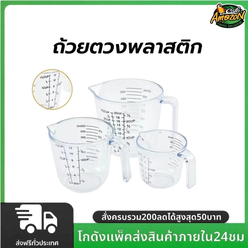 ถ้วยตวงพลาสติก 3หน่วยตวง(CUP,Oz,ml) 4ขนาด Plastic Measuring Cup