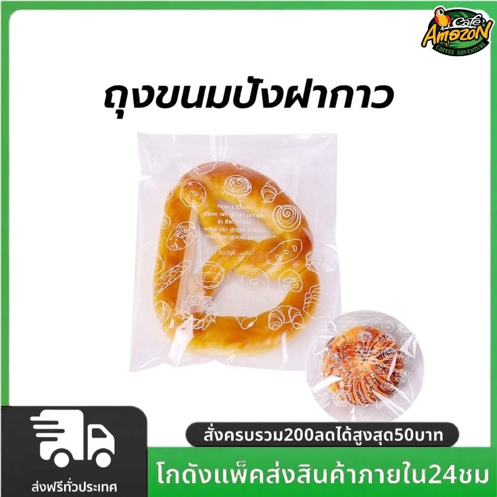 ถุงขนมปังฝากาว(100 ใบ/แพ็ค) 15x18 ซม. สดุเกรดอาหาร เหมาะสำหรับใส่เบเกอรี่