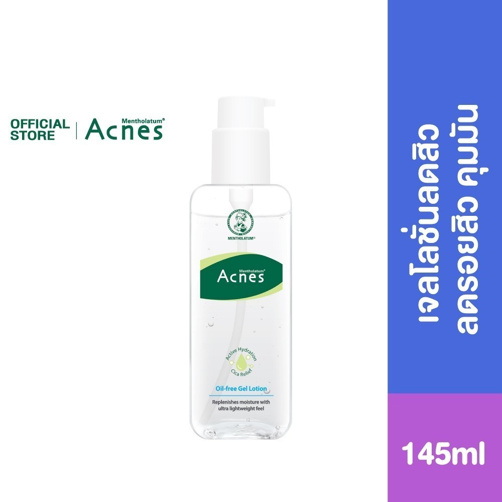 Mentholatum Acnes Oil-Free Gel Lotion 145ml เมนโทลาทั่ม แอคเน่ส์ ออยล์-ฟรี เจล โลชั่น 145มล. 1 หน่วย