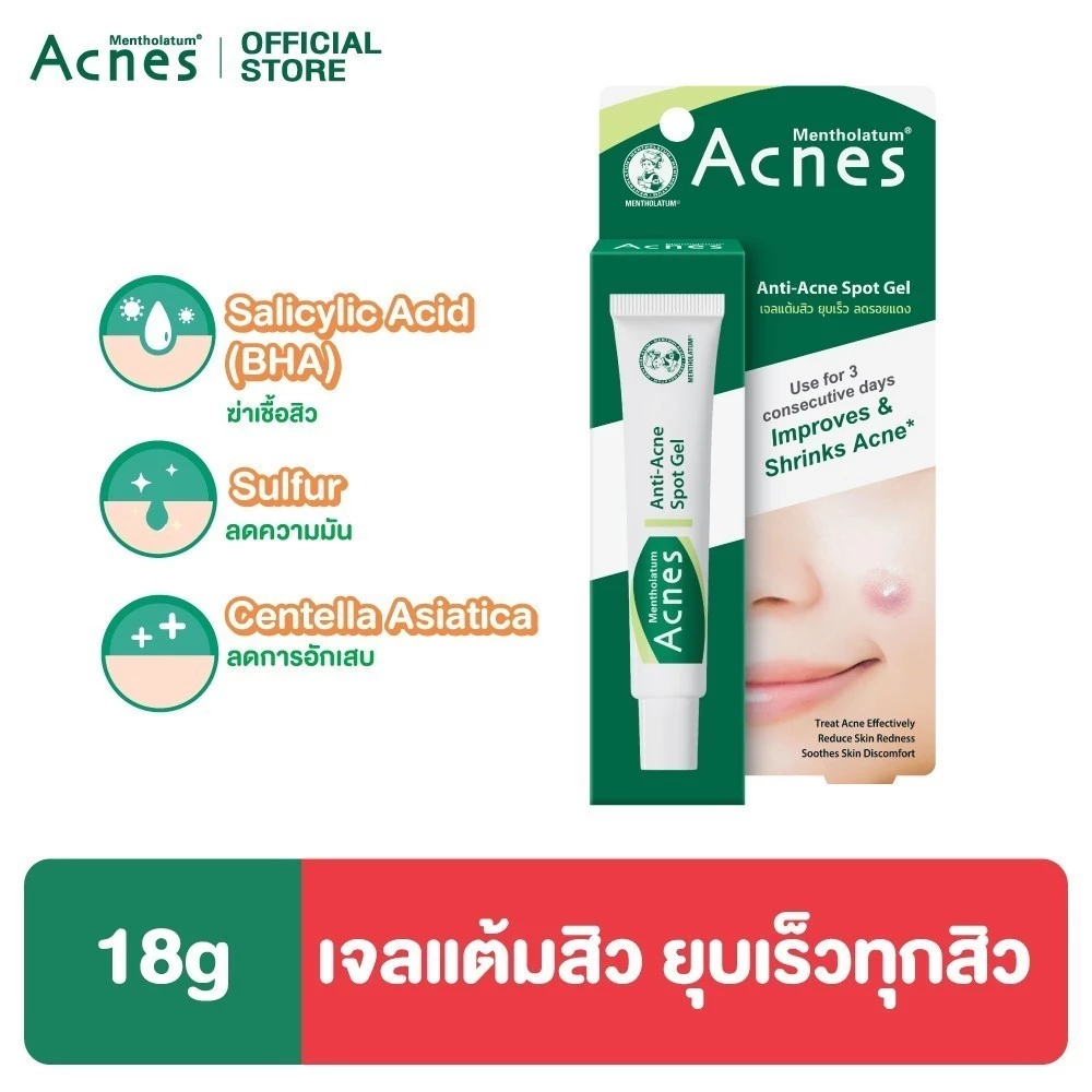 Mentholatum Acnes Anti-Acne Spot Gel 18g เมนโทลาทั่ม แอคเน่ส์ แอนไท-แอคเน่ สปอต เจล 18ก. เจลแต้มสิวฉุกเฉิน 1 หน่วย