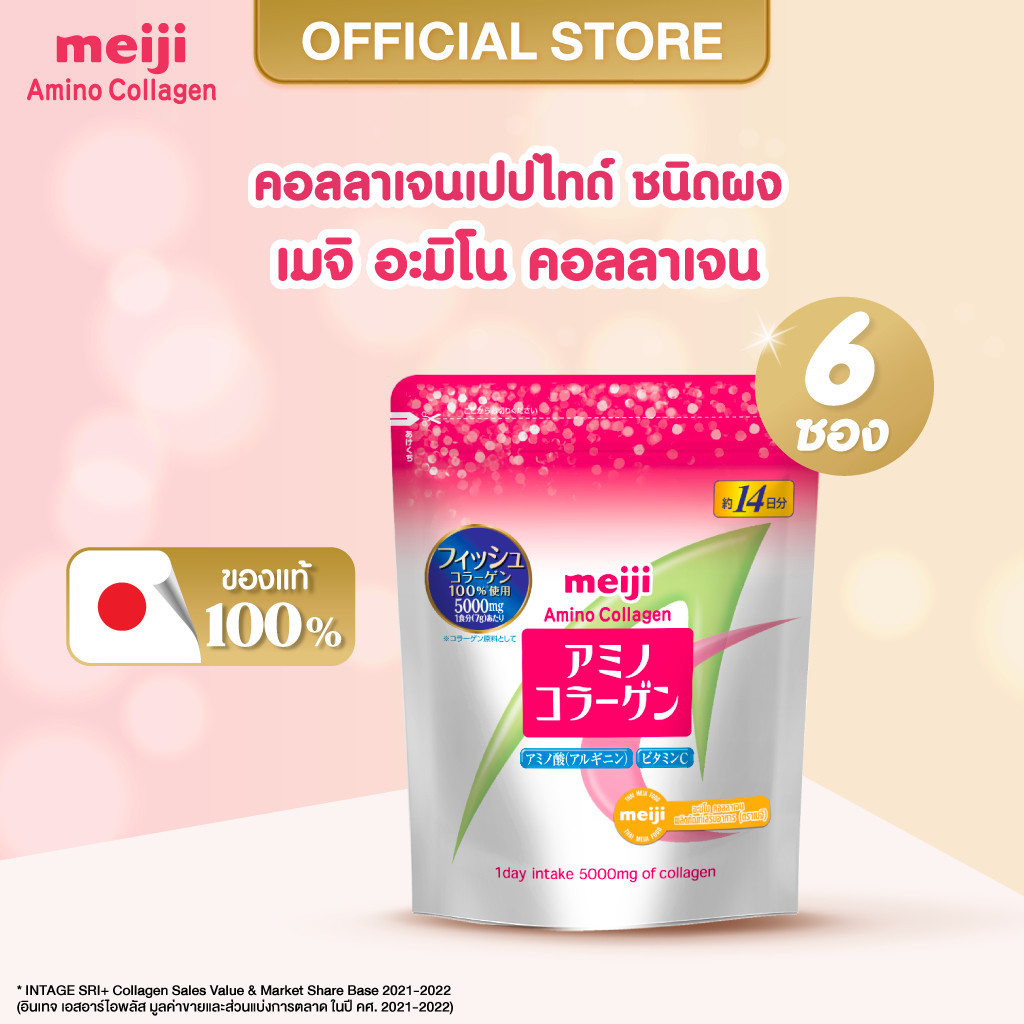 Meiji Amino Collagen เมจิ อะมิโน คอลลาเจน ผลิตภัณฑ์เสริมอาหารชนิดผง สูตรสีชมพู x 6 ซอง 98 กรัม