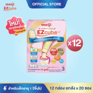 [โฉมใหม่] Meiji EZcube เมจิ จียู ฟอร์มูล่า โกลด์ อีซี่คิวบ์ นมผงเด็กสูตร 3 แบบก้อน 12 กล่อง x 20 ซอง