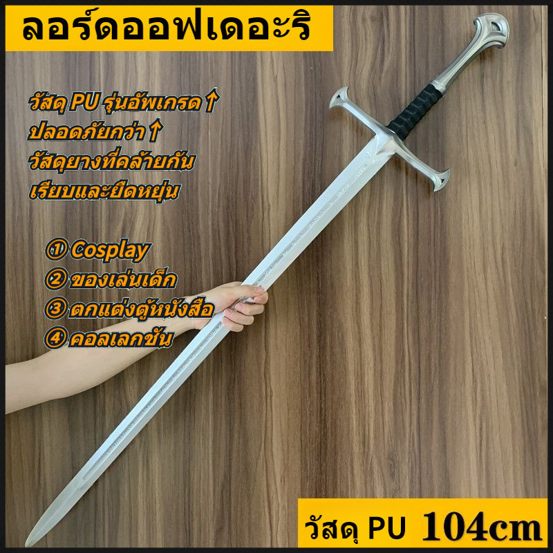 ดาบซามูไร Cosplay The Lord of the Rings โมเดลดาบพิฆาตอสูรของแท้ Game of Thrones ลอร์ดออฟเดอะริงส์ ดาบศักดิ์สิทธิ์ของ
