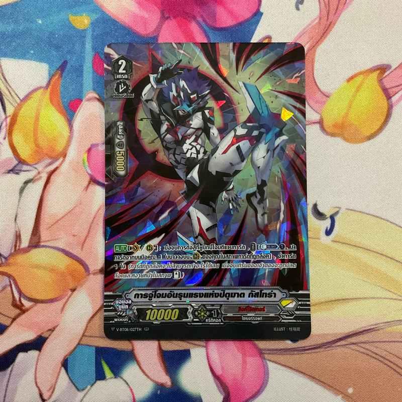 [1ใบ] การจู่โจมอันรุนแรงแห่งปิตุฆาต กัสโทร่า V-BT08 027TH Link Joker Vanguard ลิงค์โจ๊กเกอร์ แวนการ์