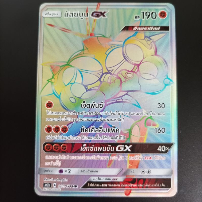 มัสชิบูน GX HR 200/171 POKEMON TRADING CARD GAME TCG