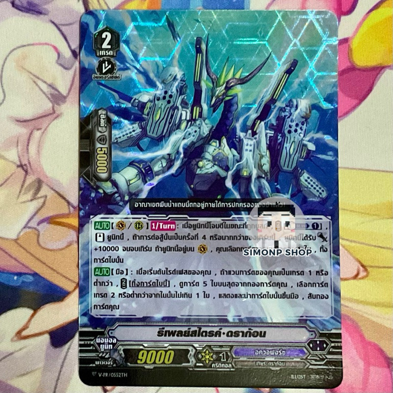 รีเพลย์สไตรค์ ดราก้อน V-PR Aqua Force อควอฟอร์ส TH Vanguard V แวนการ์ด V (FullArt) รับบูส