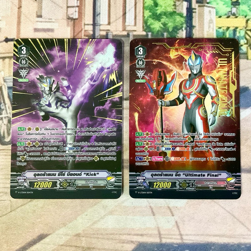 อุลตร้าแมน 1. จี๊ด “Ultimate Final” 2. ซีโร่ บียอนด์ ”Kick” แคลน ไลฟ์แอคชั่น V-LTD04 S01TH S04TH