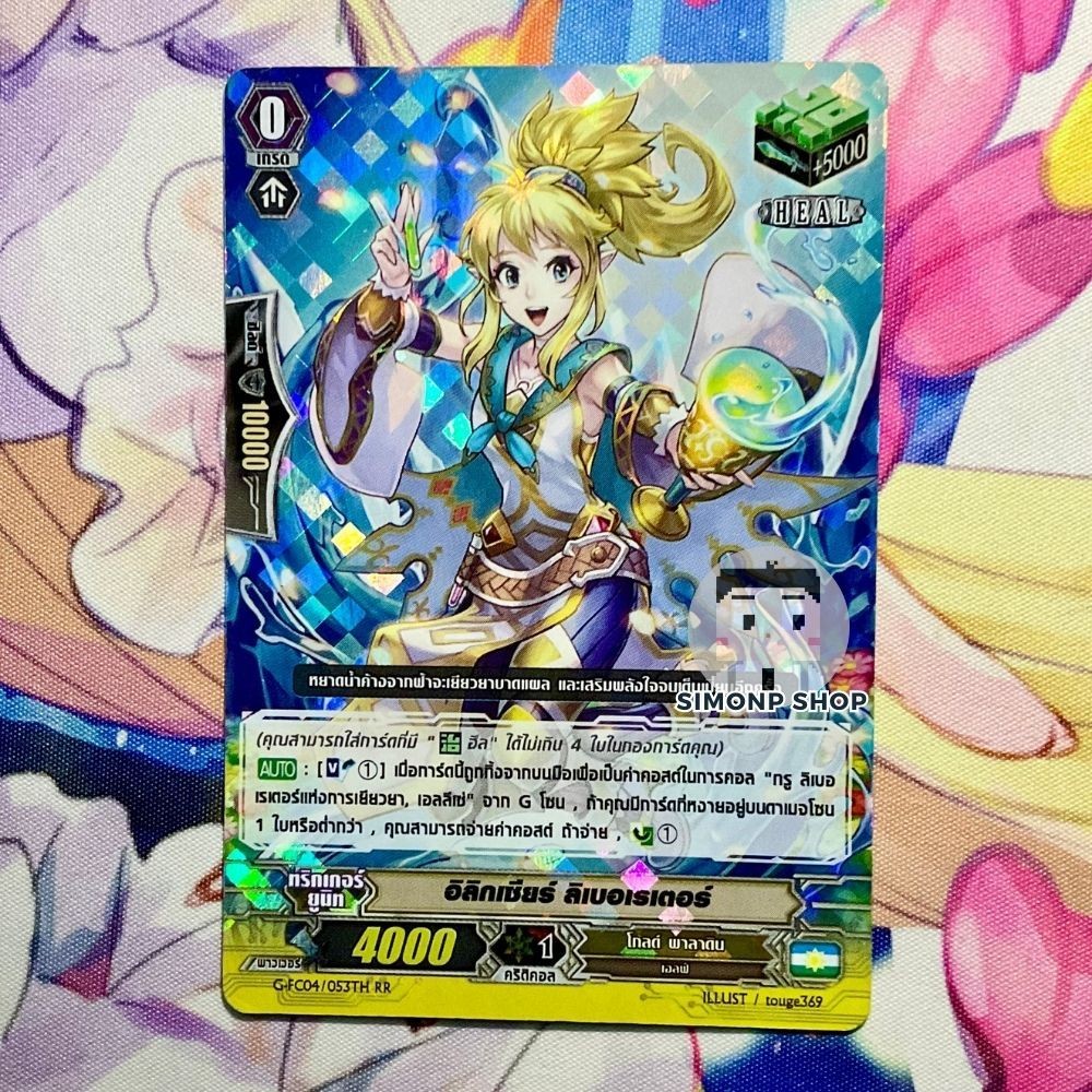 อิลิกเซียร์ ลิเบอเรเตอร์ ฮีล Heal TRIGGER G-FC04 Gold Paladin TH Vanguard G แวนการ์ด G (Foil)