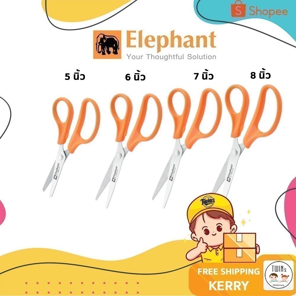ถูกสุด กรรไกร ตราช้าง Elephant รุ่น OFB ขนาด 5 นิ้ว 6 นิ้ว 7 นิ้ว และ8 นิ้ว