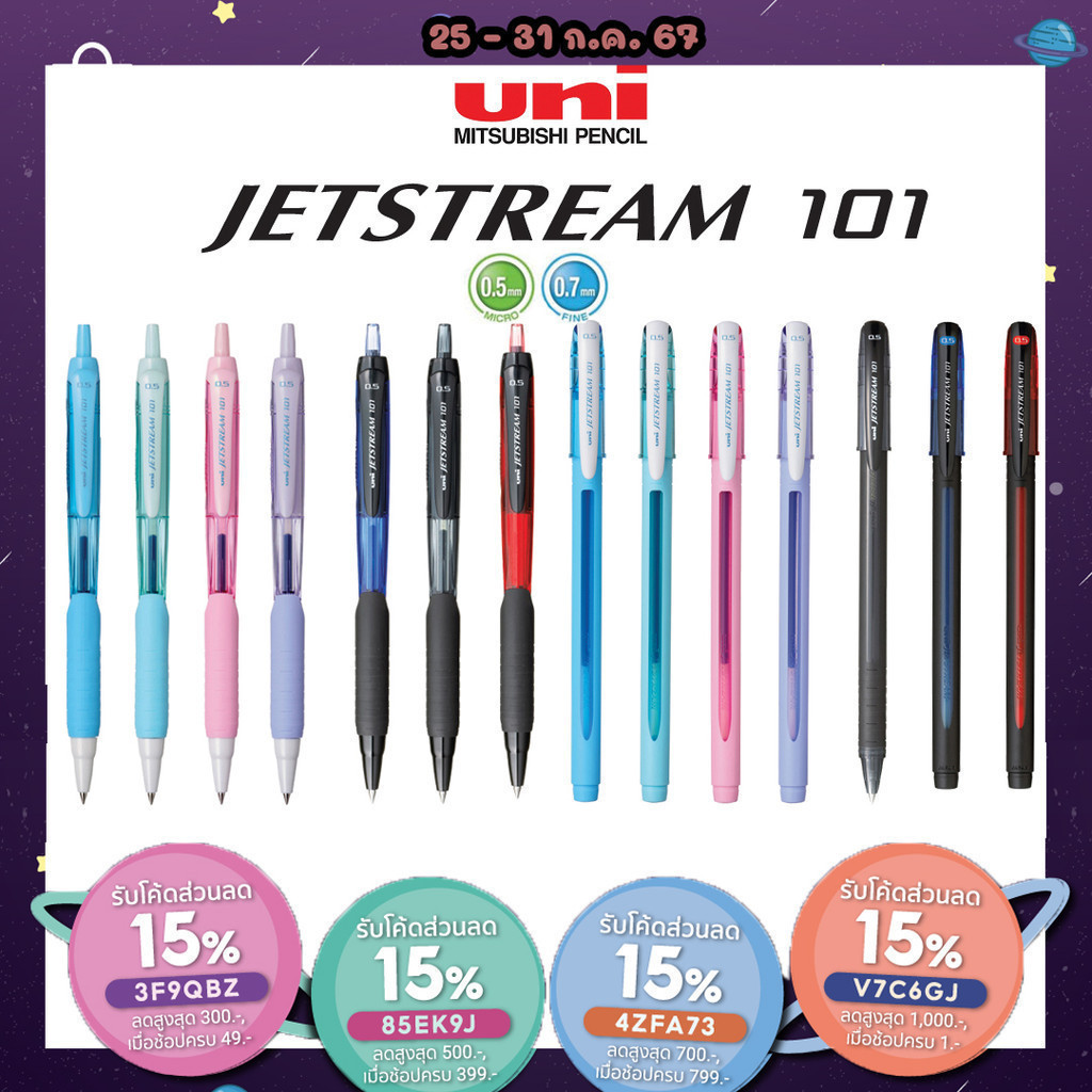 ถูกสุด ปากกาลูกลื่น UNI JETSTREAM 101 แบบกดและปลอก ขนาดหัว 0.5 และ 0.7 MM