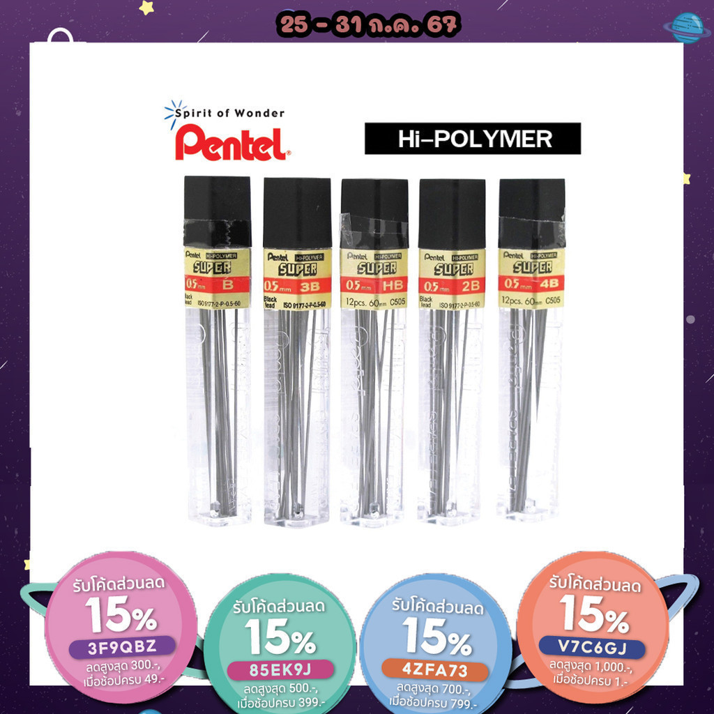ถูกสุด ไส้ดินสอ เพ็นเทล PENTEL SUPER HI POLYMER