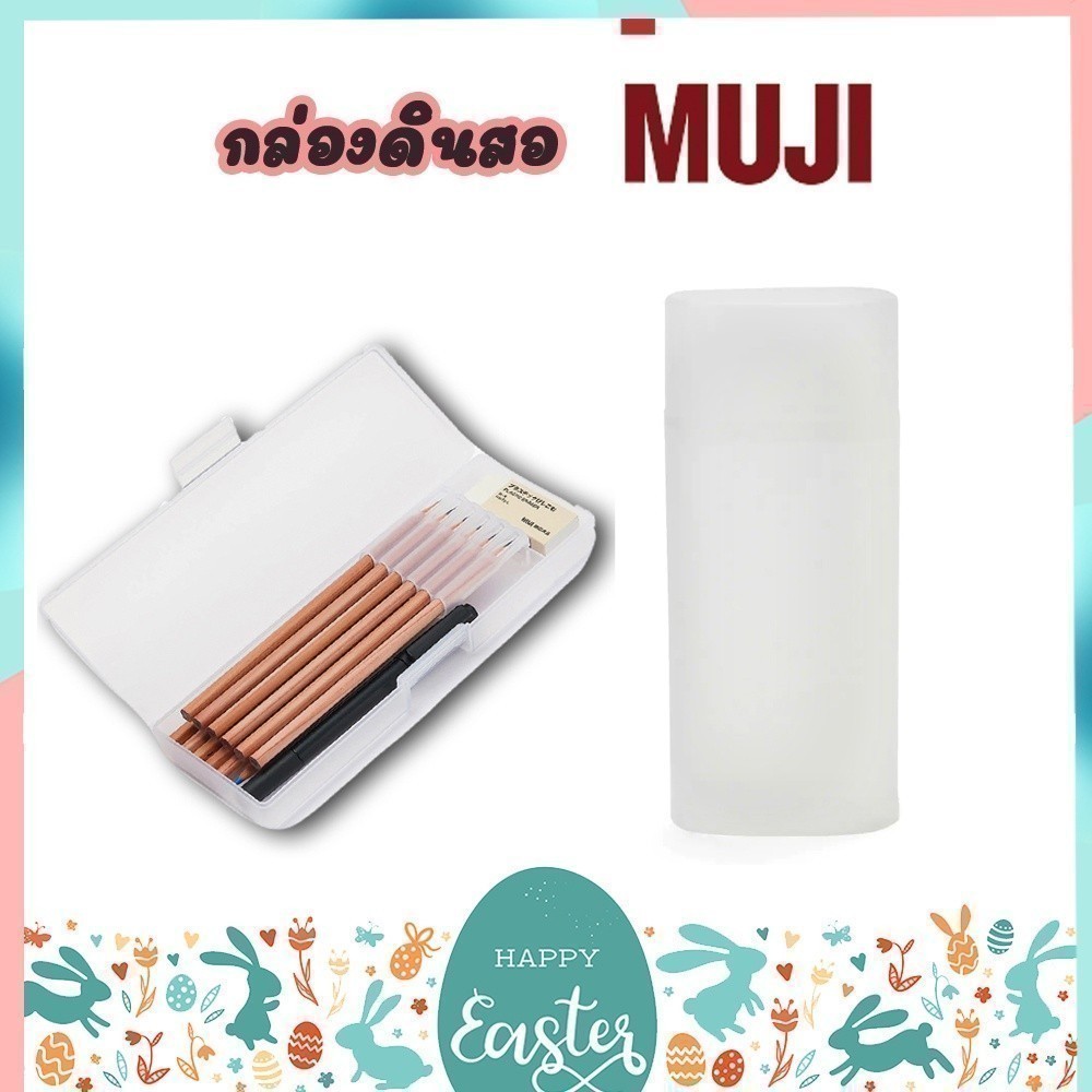 กล่องดินสอ MUJI กล่องเครื่องเขียน มูจิ Pen Case ไซส์ใหญ่