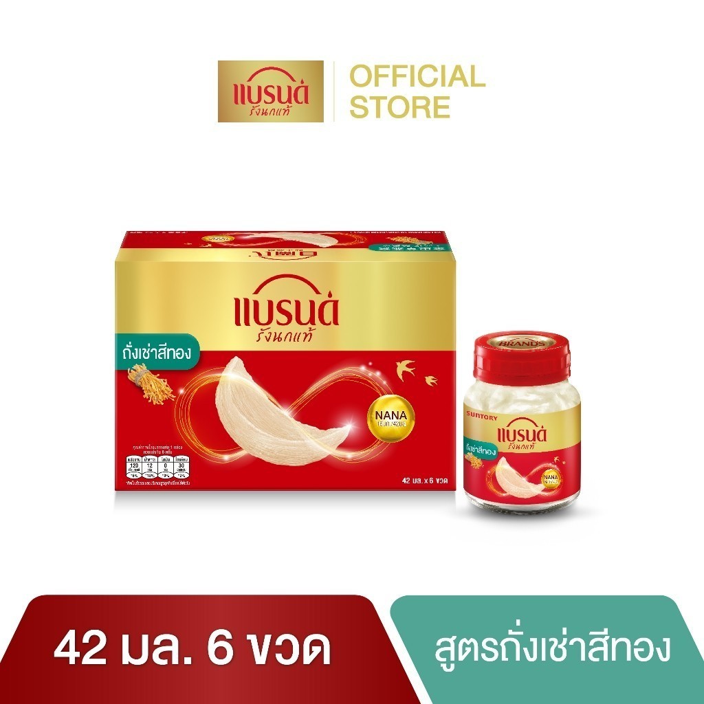 แบรนด์ รังนกแท้ สูตรถั่งเช่าสีทอง 42 มล. แพค 6