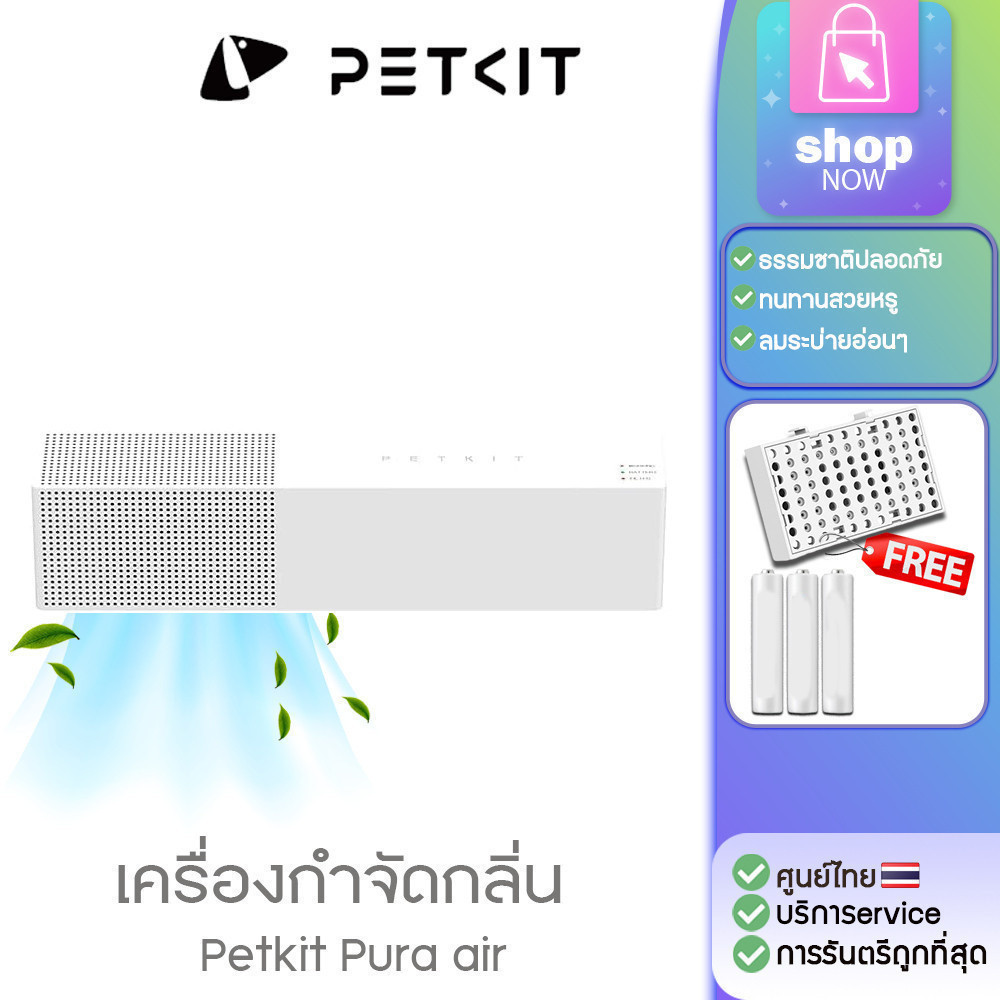 Petkit Pura air[86] เครื่องกำจัดกลิ่นเครื่องดับกลิ่นสำหรับสัตว์เลี้ยง กำจัดกลิ่น ตรวจจับด้วยอินฟาเรด ดับกลิ่นอึ ดับกลิ่น