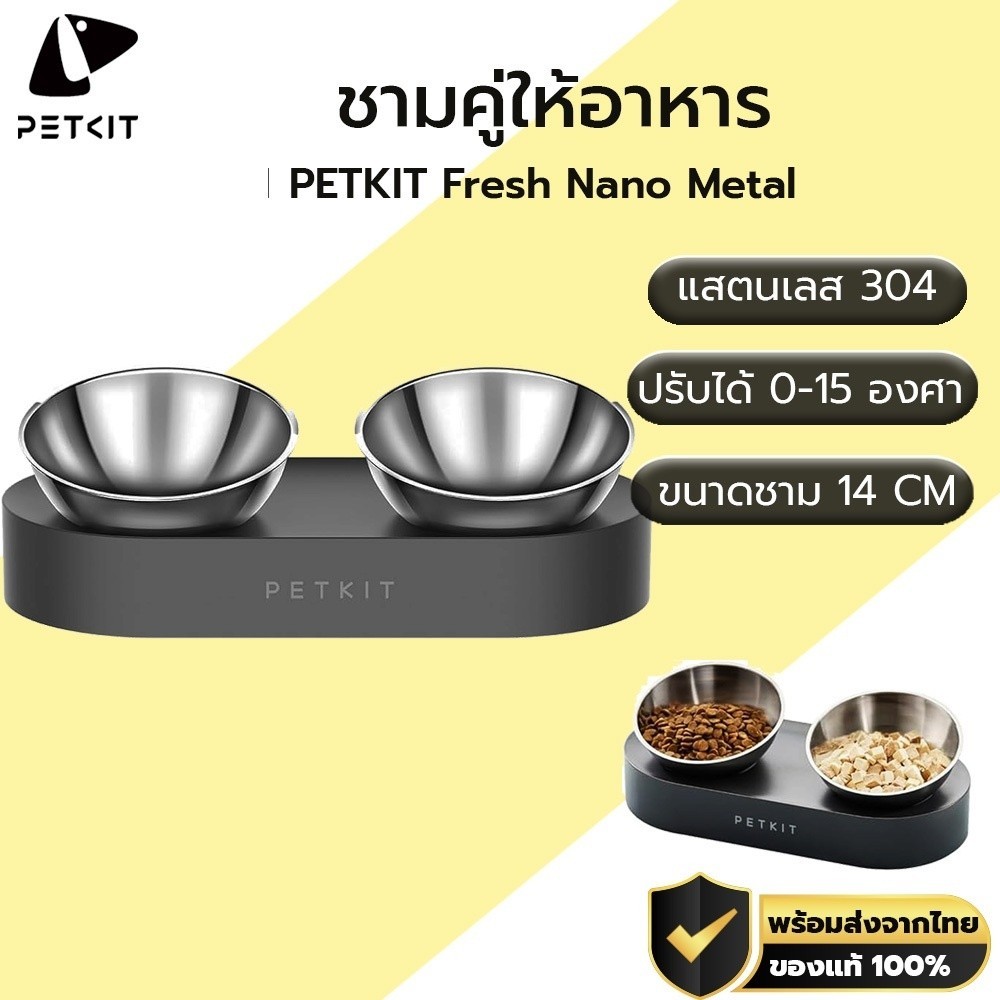 PETKIT Fresh Nano Metal ชามคู่ให้อาหาร / น้ำ ชามให้อาหารกันมด ชามให้อาหารแมว M126