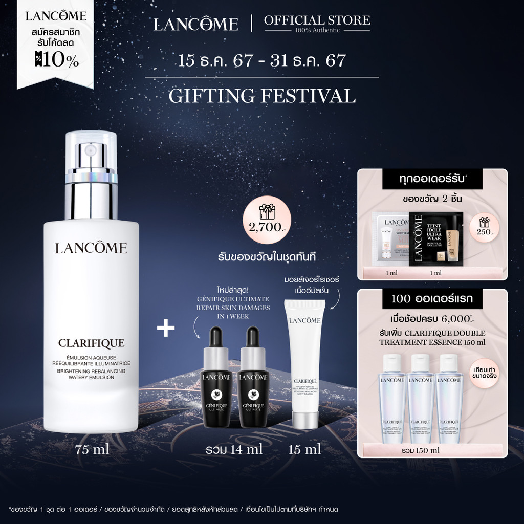 LANCOME CLARIFIQUE WATERY EMULSION 75 ML ลังโคม อิมัลชั่นเพื่อผิวกระจ่างใสสูตรนี้อัดแน่นไปด้วยสารสกัดจากดอกบีชฝรั่งเศส