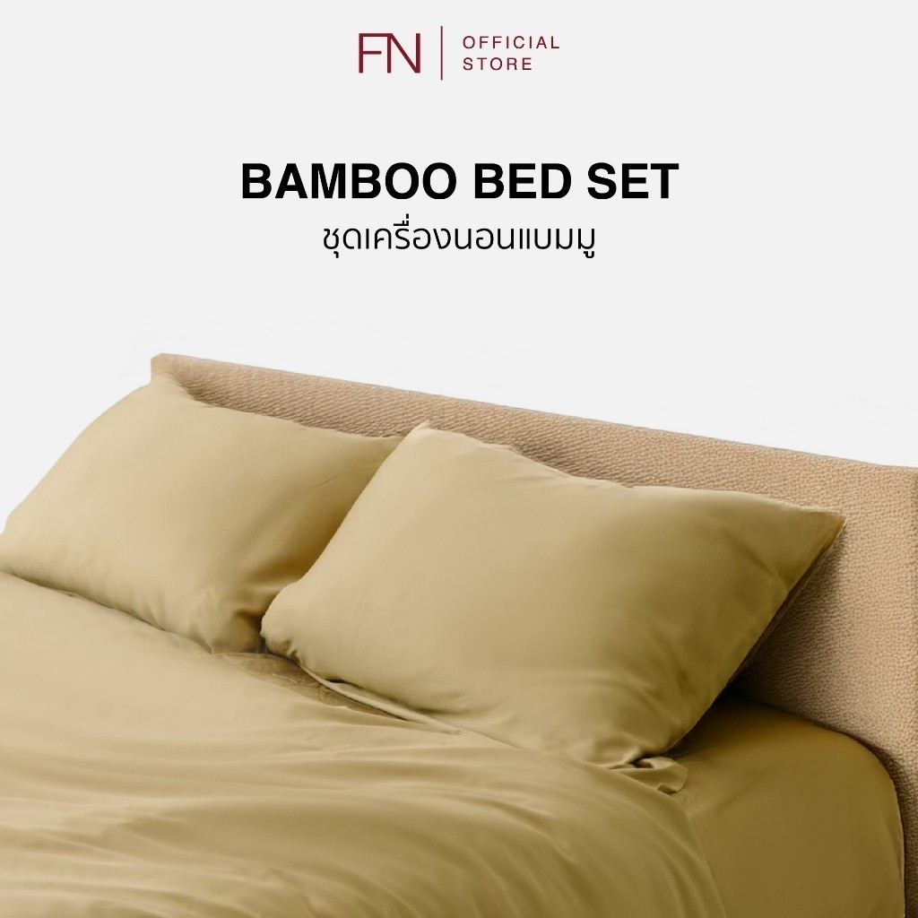 FN PRIM ชุดผ้าปูที่นอน BAMBOO ขนาด 6 ฟุต ผ้าปูที่นอนใยไผ่ สัมผัสนุ่ม เย็นสบาย เยื่อใยไผ่ เส้นใยจากธรรมาติ 100%