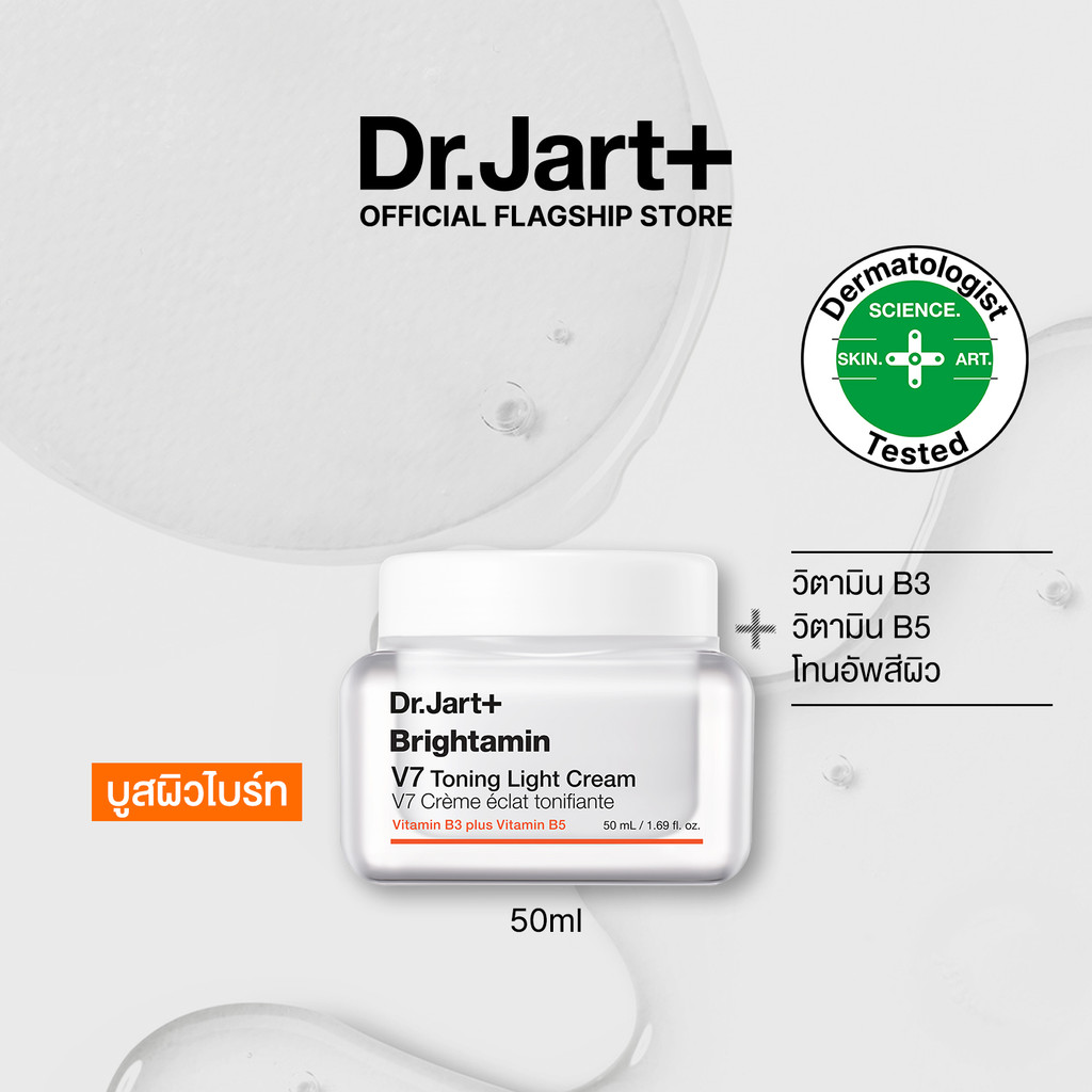 Dr.Jart+ Brightamin™ V7 Toning Light Cream - โทนนิ่ง ไลท์ ครีมโทนอัพผิว