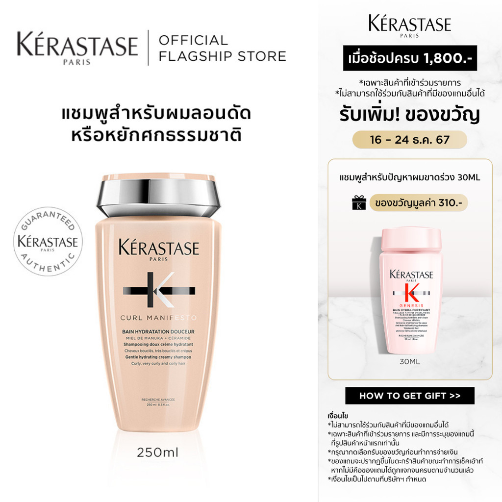 KERASTASE CURL MANIFESTO แชมพูสำหรับผมลอน หยิก หรือผมดัด 250มล (ยาสระผม,เคเรสตาส,ผมม้วน,ผมดัด,ผมลอน,ผมม้วนลอน,ผมหยิก)