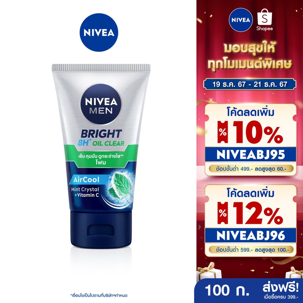 [ส่งฟรี+โค้ดลด 10%] นีเวีย เมน โฟมล้างหน้า ไบรท์ ออยล์ เคลียร์ 100 กรัม NIVEA