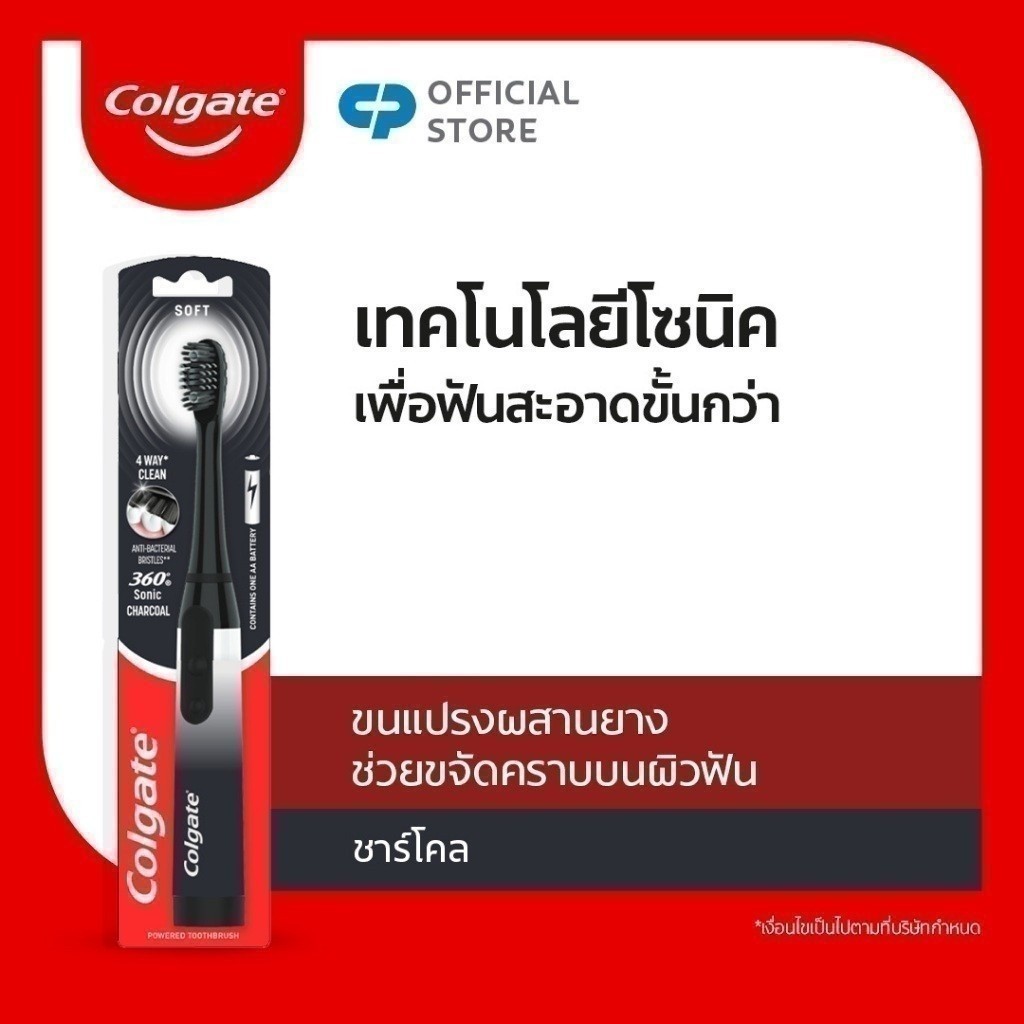 [มี 2 แพ็คให้เลือก] แปรงสีฟันไฟฟ้า คอลเกต 360 โซนิค ชาร์โคล Colgate Sonic 360 Charcoal Battery Toothbrush