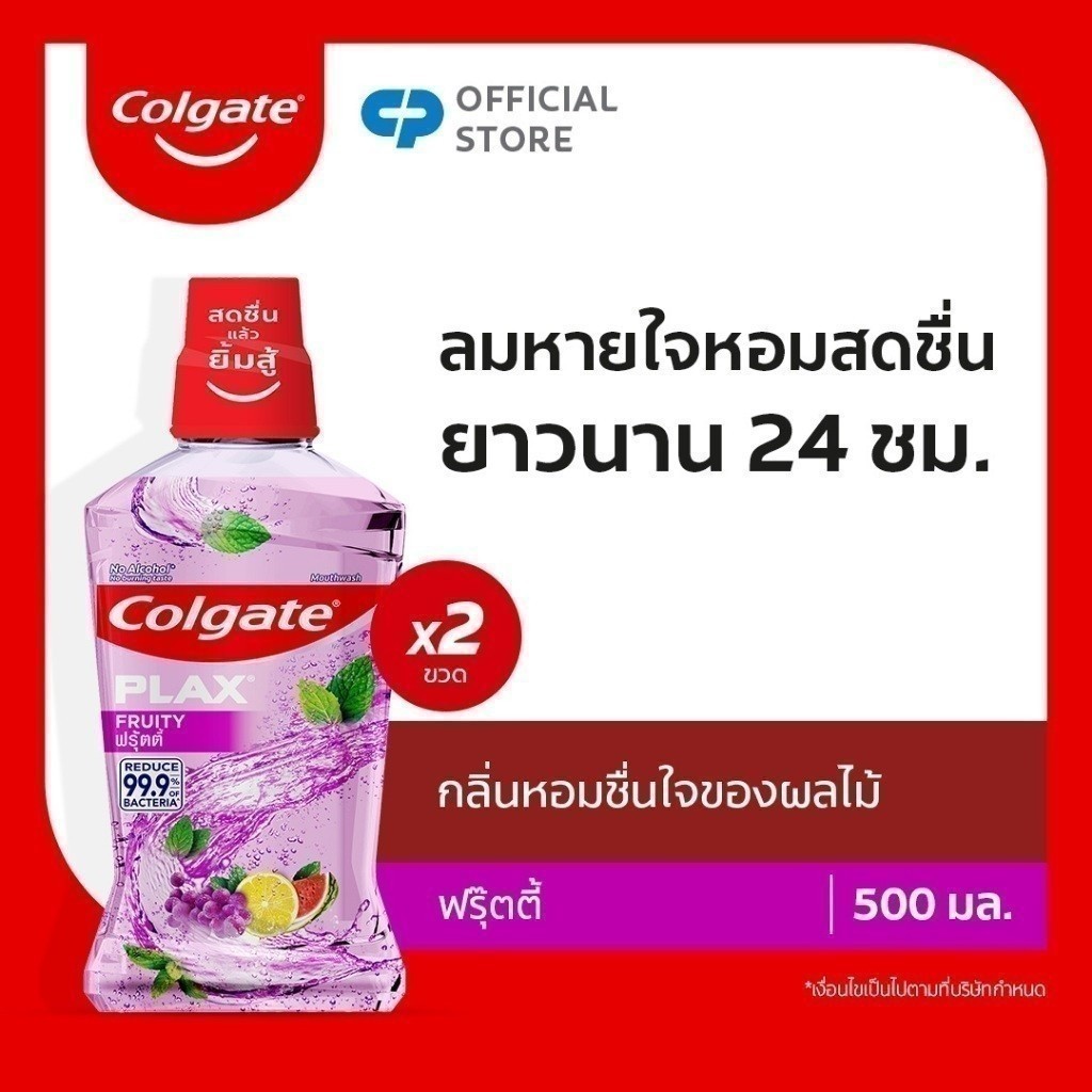 [มี 2 แพ็คให้เลือก] คอลเกต พลักซ์ ฟรุ้ตตี้ 500 มล. ช่วยลดกลิ่นปาก สดชื่นยาวนาน Colgate Plax Fruity mouthwash 500ml