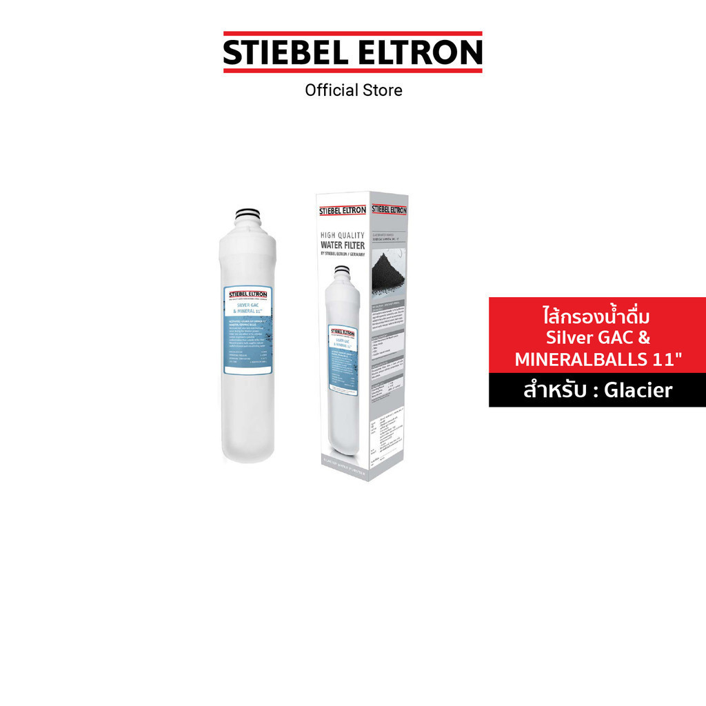 STIEBEL ELTRON ไส้กรองน้ำ SILVER GAC & MINERAL BALLS 11" ไส้กรอง สำหรับเครื่องกรองน้ำดื่ม รุ่น Glacier
