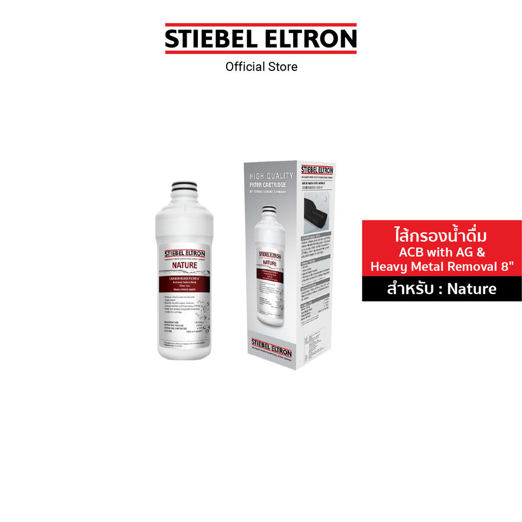 STIEBEL ELTRON ไส้กรองน้ำ ACB with AG & Heavy Metal Removal 8" ไส้กรอง สำหรับเครื่องกรองน้ำดื่ม รุ่น Nature