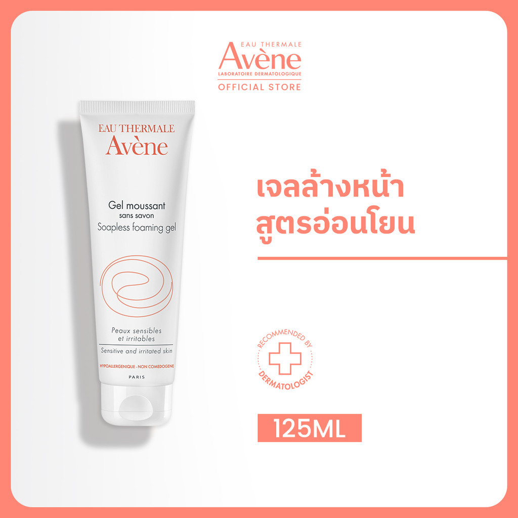 Avene Soapless Foaming Gel อาเวน เจลล้างหน้าสำหรับผิวแพ้ง่าย 125ml