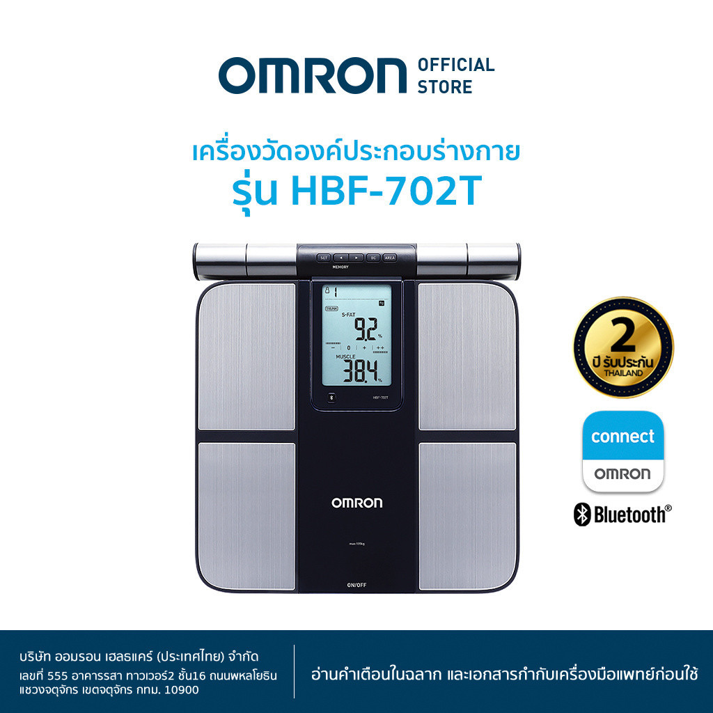OMRON เครื่องวัดองค์ประกอบร่างกาย รุ่น HBF-702T Body Composition Monitor เครื่องชั่งน้ำหนัก