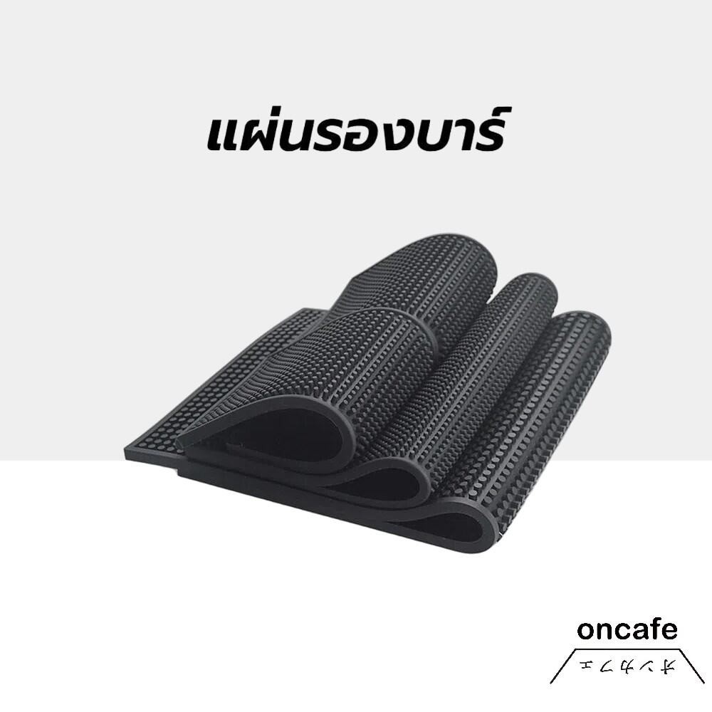 แผ่นรองบาร์ ที่รองแก้วกันลื่นและกันน้ำ รุ่นหนาพิเศษ bar mat อุปกรณ์เชคเกอร์