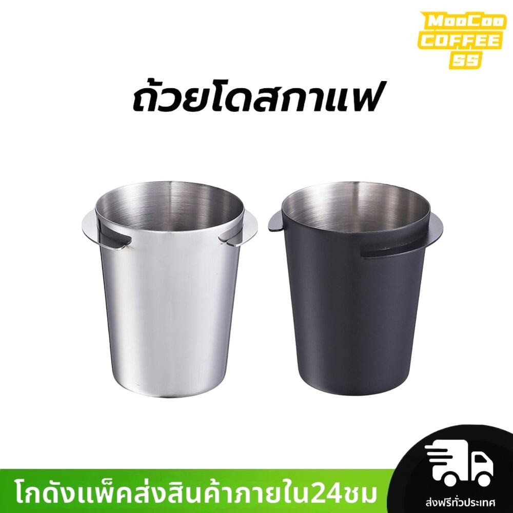 MocooSS ถ้วยโดสกาแฟ สแตนเลส 51มม./58มม. Coffee Stainless Dosing Cup
