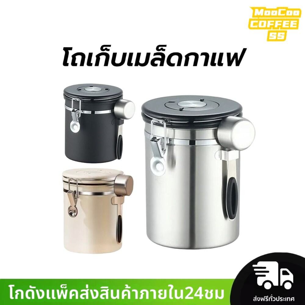 MocooSS โถเก็บเมล็ดกาแฟ สูญกาศ กันความชื้น 500/700 กรัม