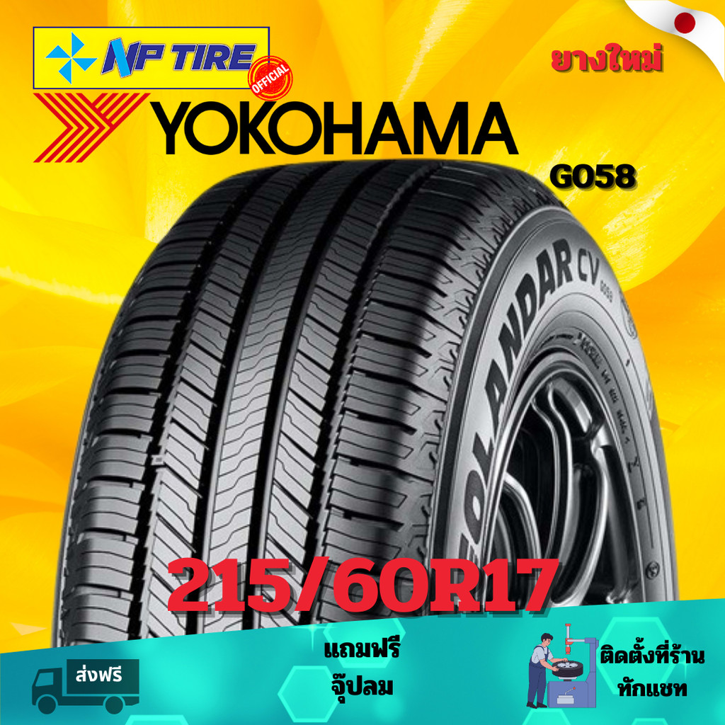 ยาง 215/60R17 YOKOHAMA G058   ราคาต่อเส้น  ปี 2024