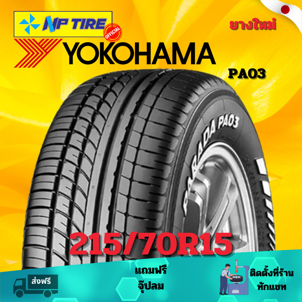 ยาง 215/70R15 YOKOHAMA PA03   ราคาต่อเส้น  ปี 2024