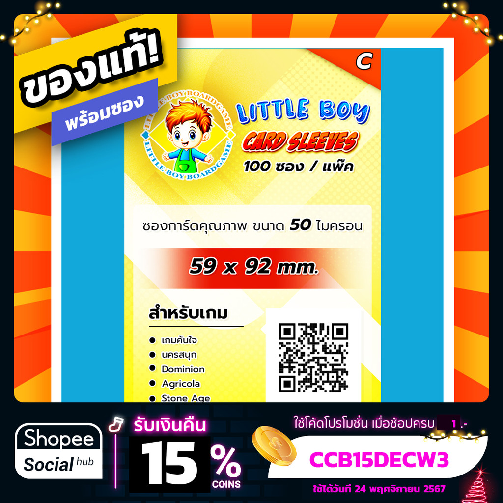 ซองใส่การ์ด ซองการ์ด Littleboy Card Sleeves Size C ความหนา 50 ไมครอน สำหรับการ์ดขนาด 59*92 mm. แพ๊ค 100 ซอง