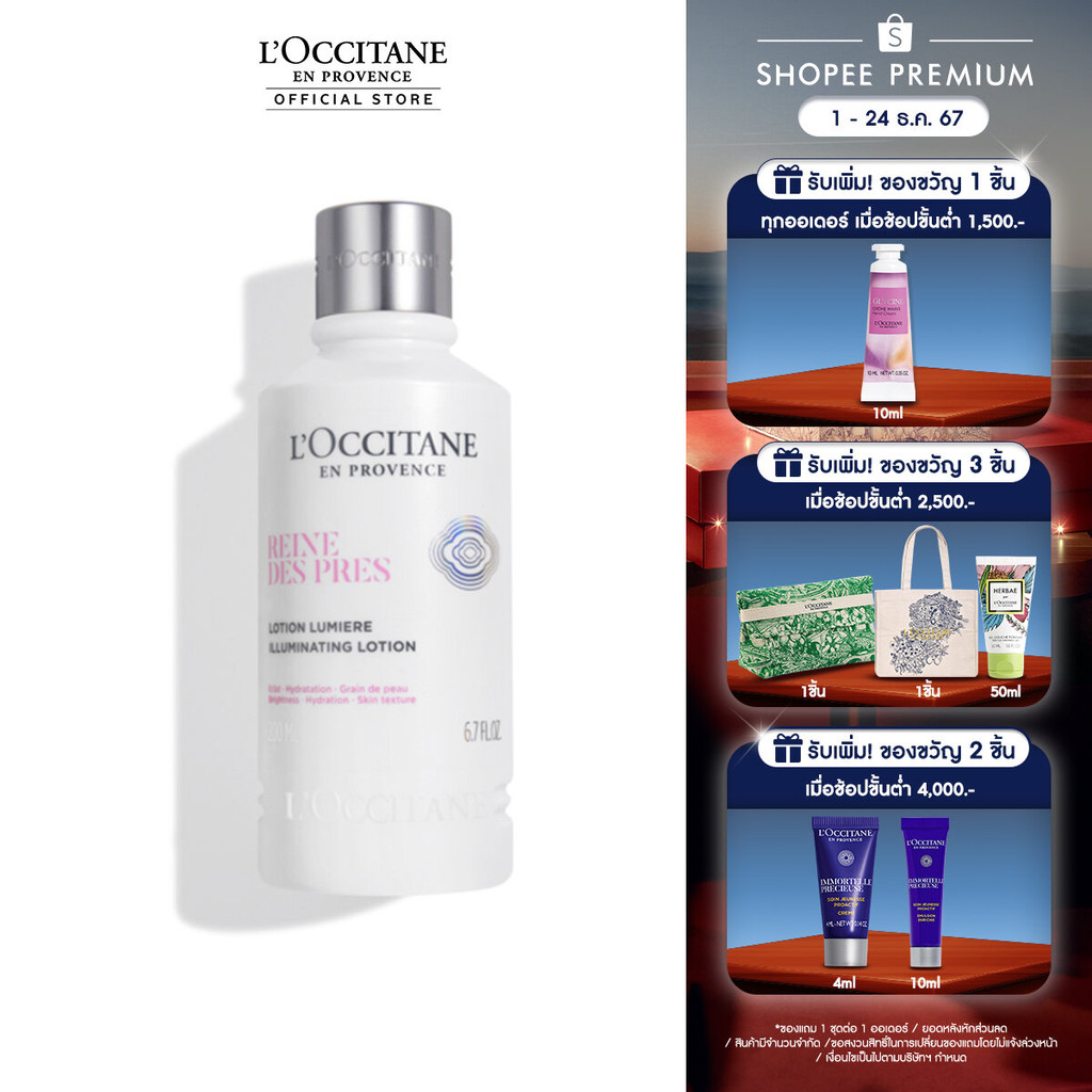 L'Occitane REINE DES PRES BRIGHTENING LOTION​ 200ML