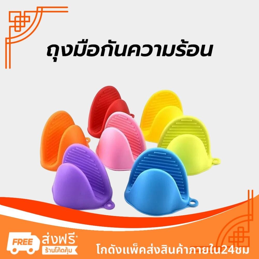 ถุงมือกันความร้อน(1คู่) ทนได้230℃ มี 3สีให้เลือก อุปกรณ์ครัว