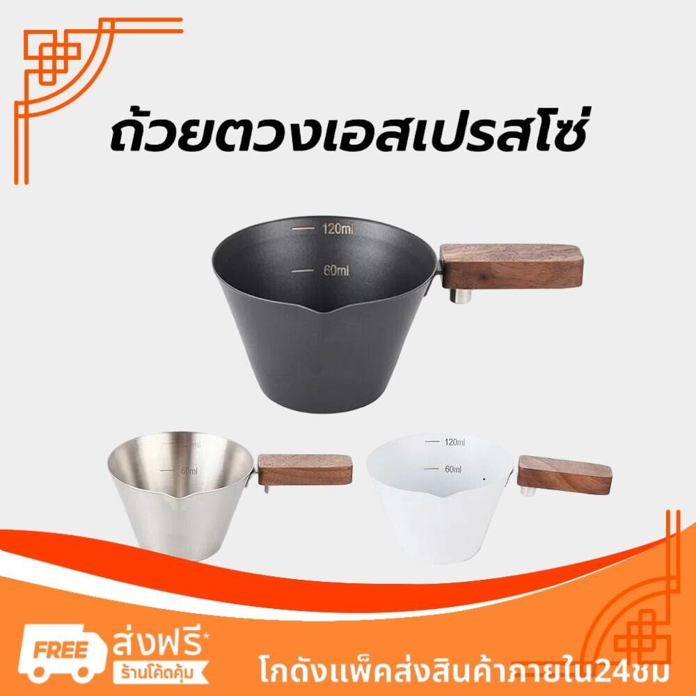 ถ้วยตวงเอสเปรสโซ่ สเตนเลส ด้ามจับไม้ พร้อมสเกล 120 มล.